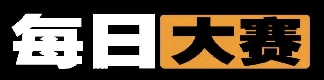每日大赛视频站